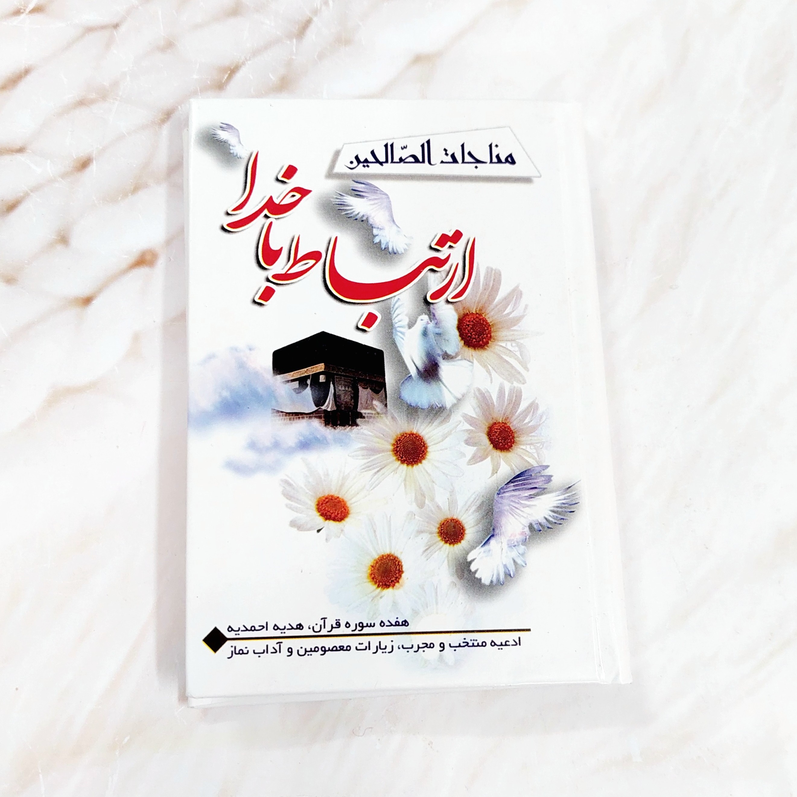 ارتباط با خدا سایز کوچک جلد گالینگور 