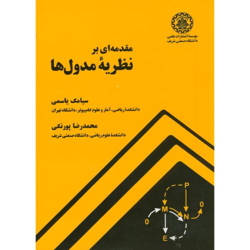 کتاب مقدمه ای بر نظریه مدول ها