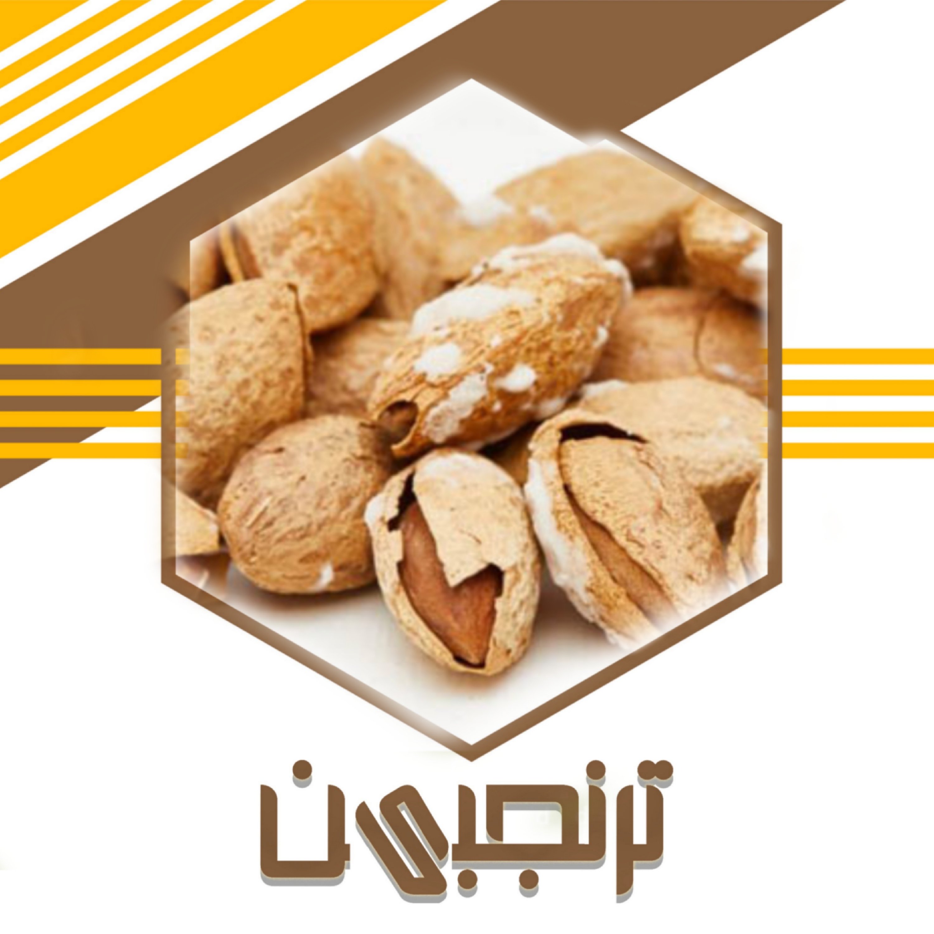 بادام منقا شور ممتاز (250گرم)