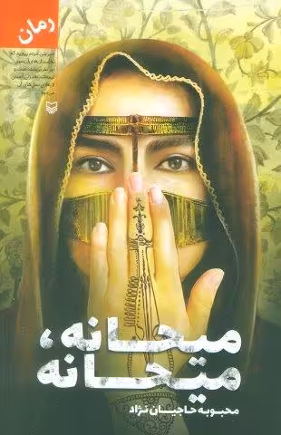 میحانه،میحانه