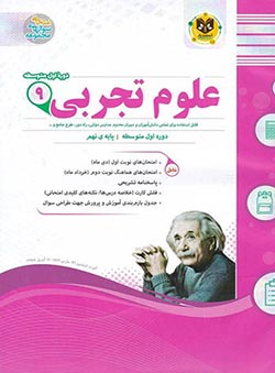 علوم نهم اسفندیار