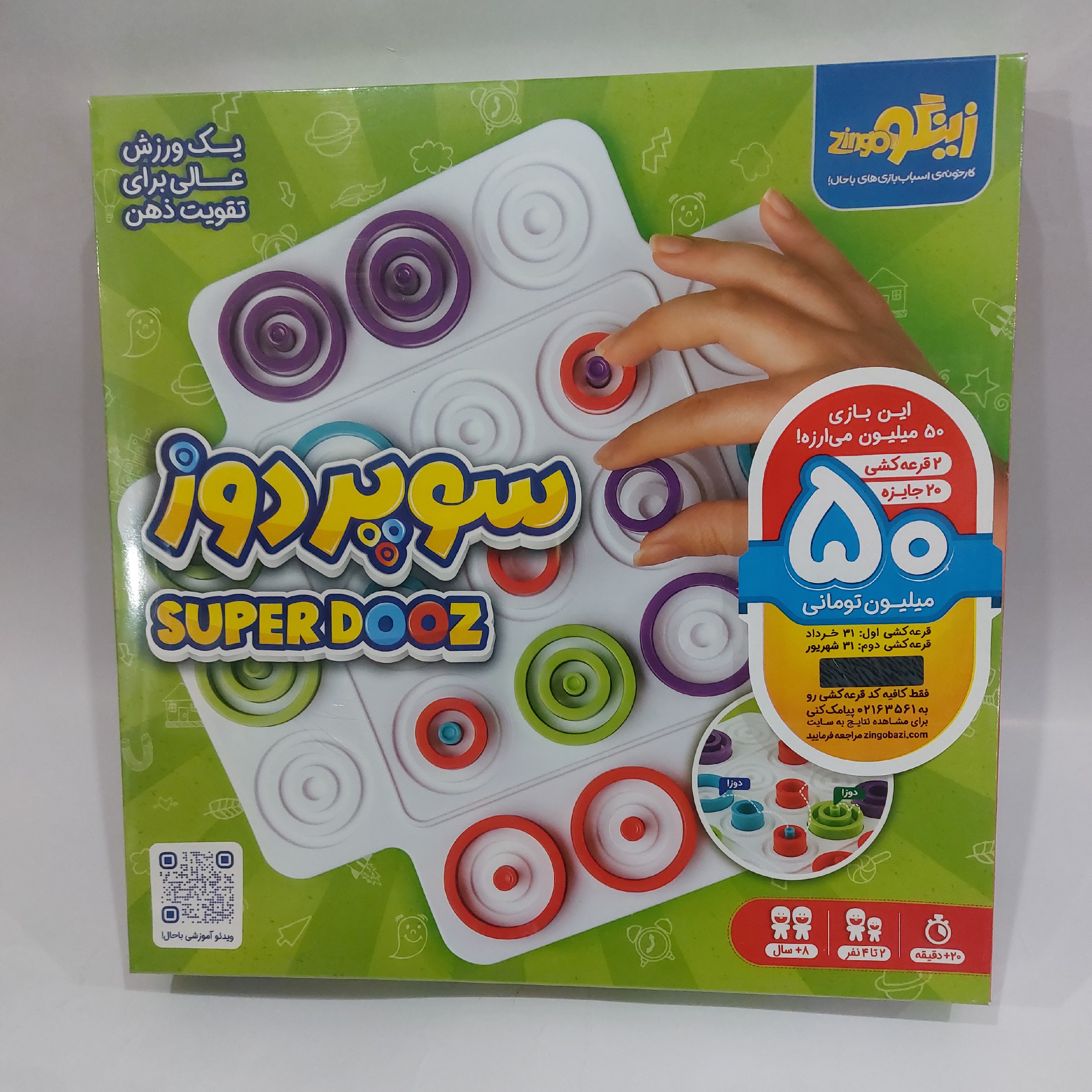 بازی فکری سوپر دوز زینگو آساناپخش 