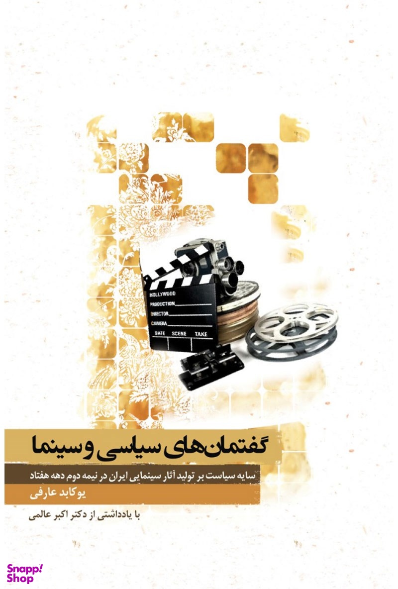گفتمان های سیاسی و سینما