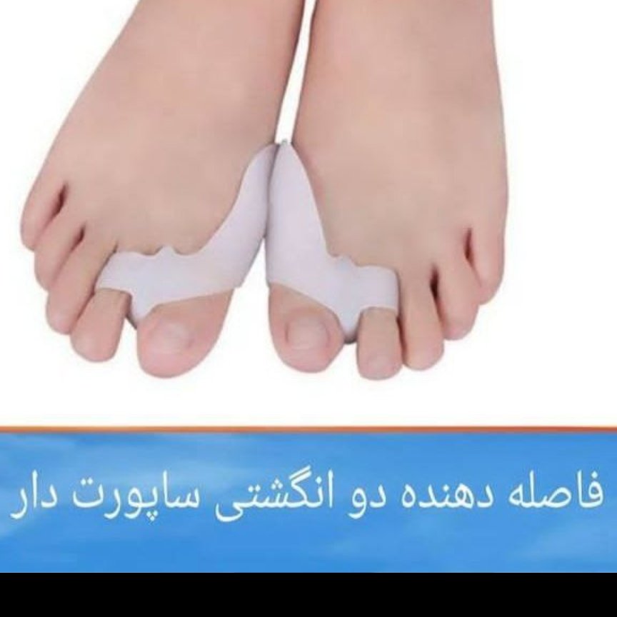 فاصله دهنده دو انگشتی ساپورت دار