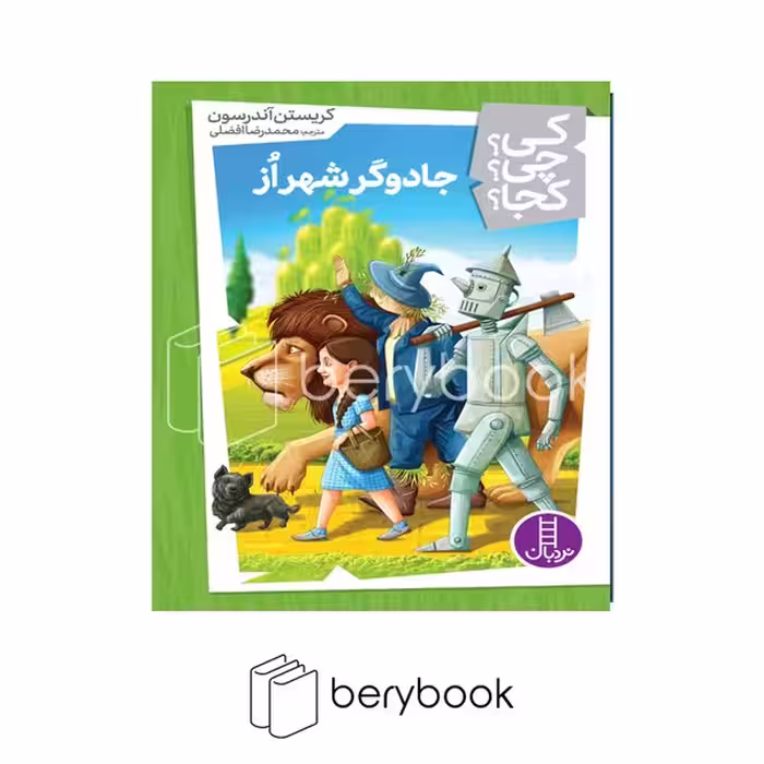 کتاب کی چی کجا / جادوگر شهر از / شومیز / نردبان