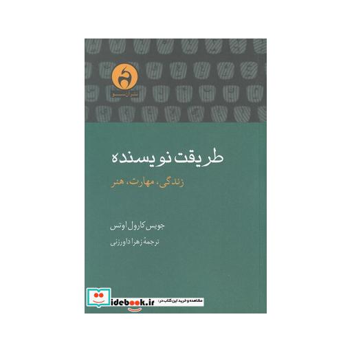 کتاب طریقت نویسنده زندگی مهارت هنر
