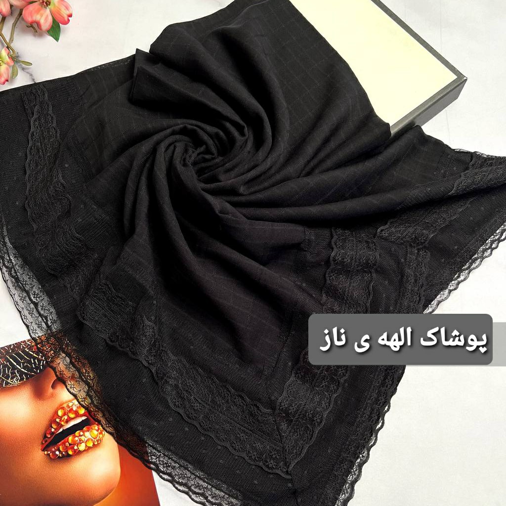 روسری نخی مشکی مزونی دور دانتل