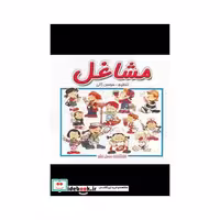 کتاب مشاغل نشر عسل نشر