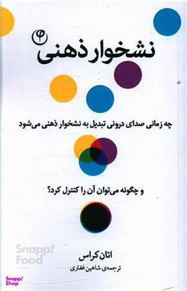 نشخوار ذهنی