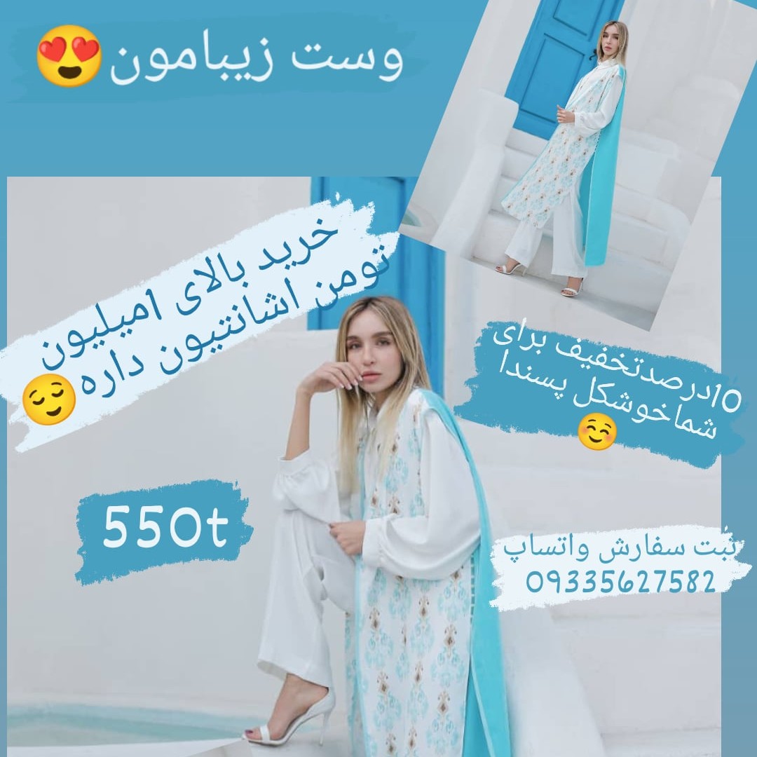 وست و مانتو
