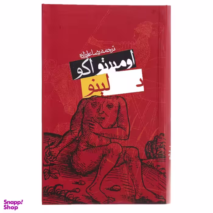 کتاب بائودولینو اثر اومبرتو اکو انتشارات روزنه