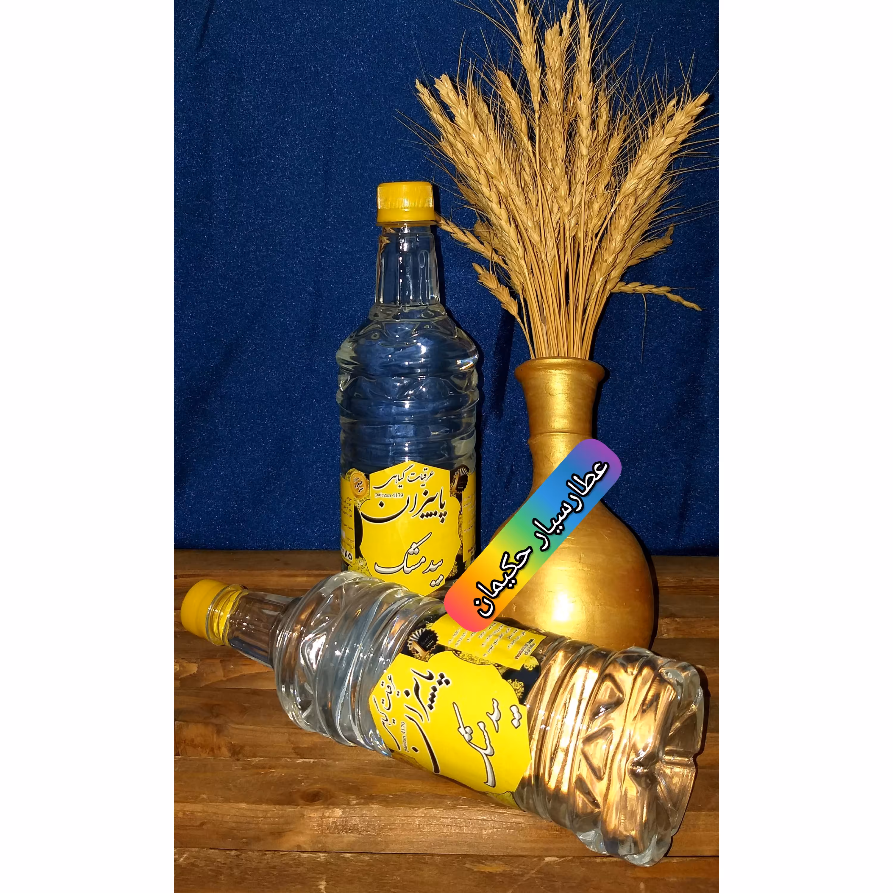 عرق بیدمشک یک لیتری 