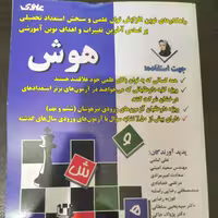 کتاب هوش نشر علوی