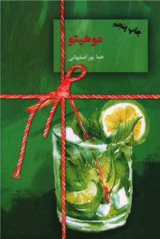 کتاب موهیتو 2جلدی