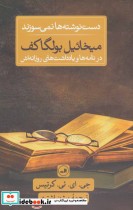 قیمت و خرید کتاب دست نوشته ها نمی سوزند | ایده بوک