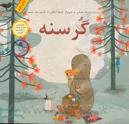 کتاب گرسنه نشر فاطمی