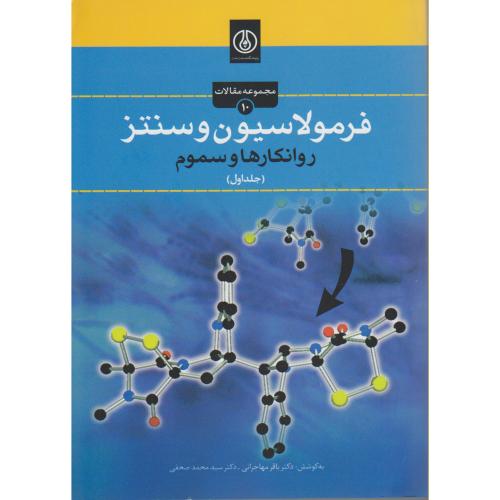 کتاب فرمولاسیون و سنتز