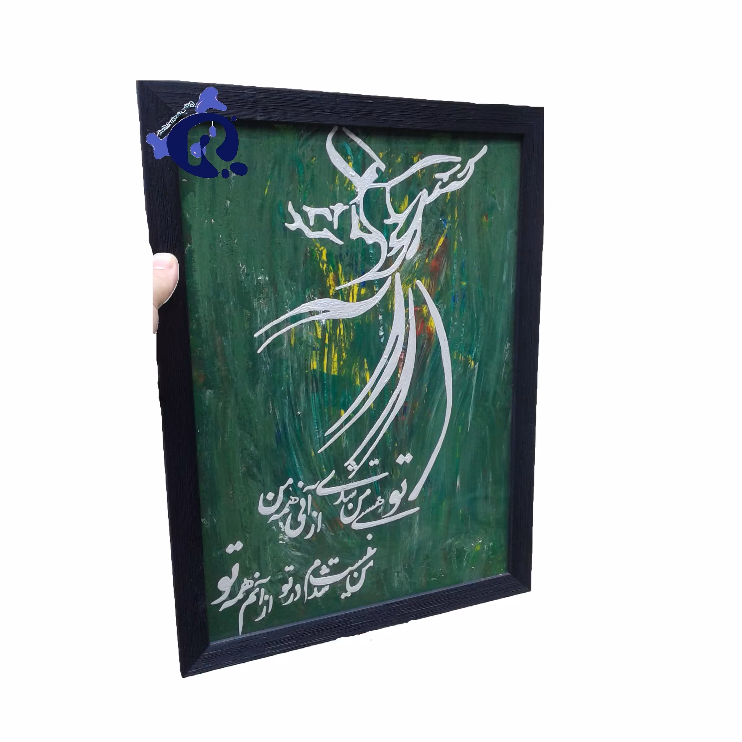 تابلو دکوراتیو طرح سماع تو هستی من شدی از آنی همه من 30 در 40 سانتی متر