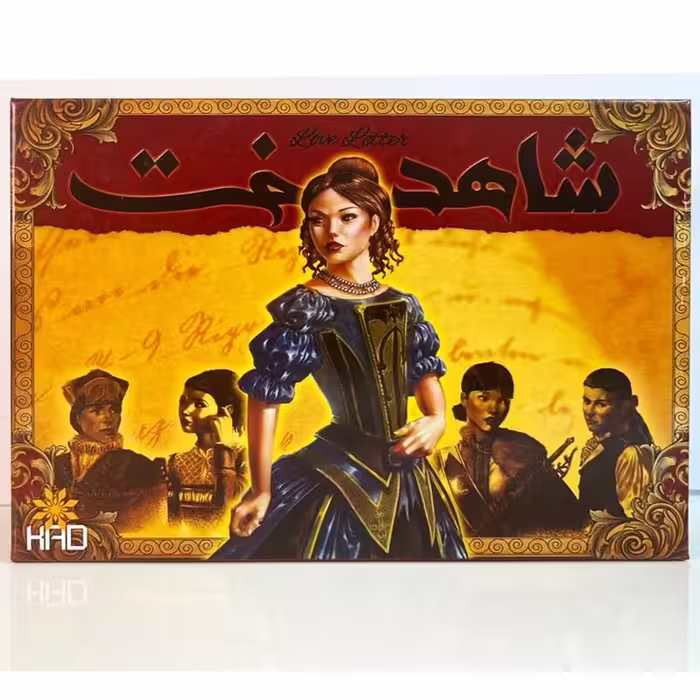 بازی شاهدخت(12سال به بالا)