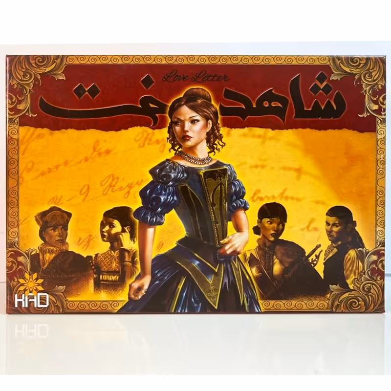 بازی شاهدخت(12سال به بالا)