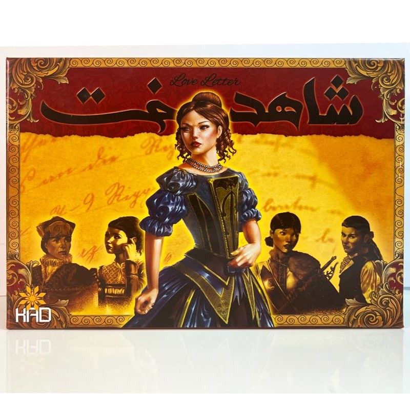 بازی شاهدخت(12سال به بالا)