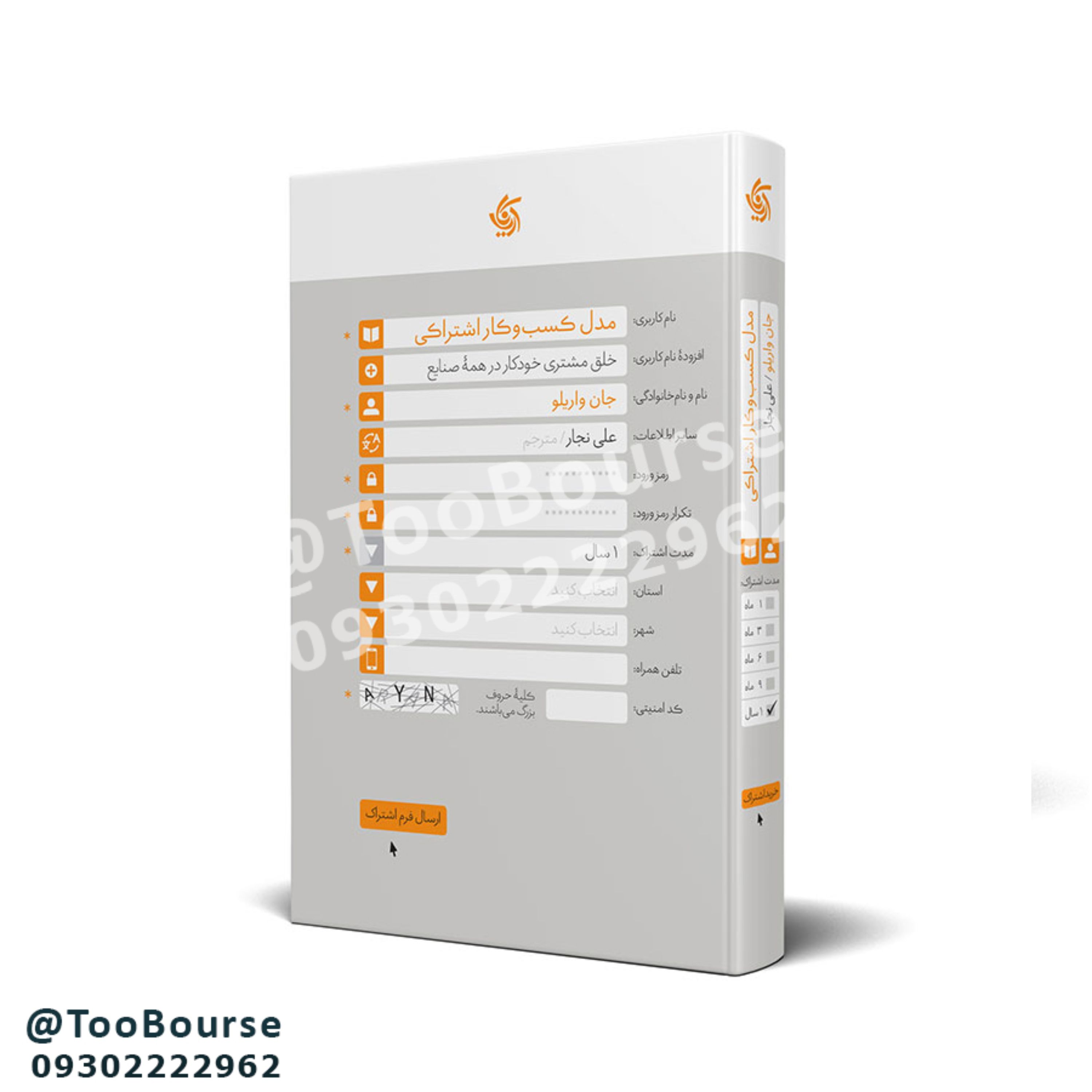 مدل کسب و کار اشتراکی