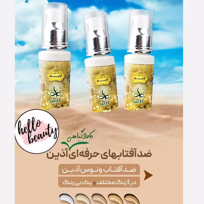 کرم ضدآفتاب ونوس آذین (بژ برنز) 