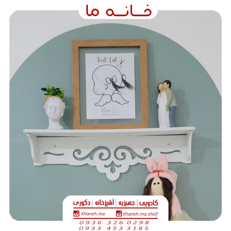 شلف دیواری تکی مدل پیچک