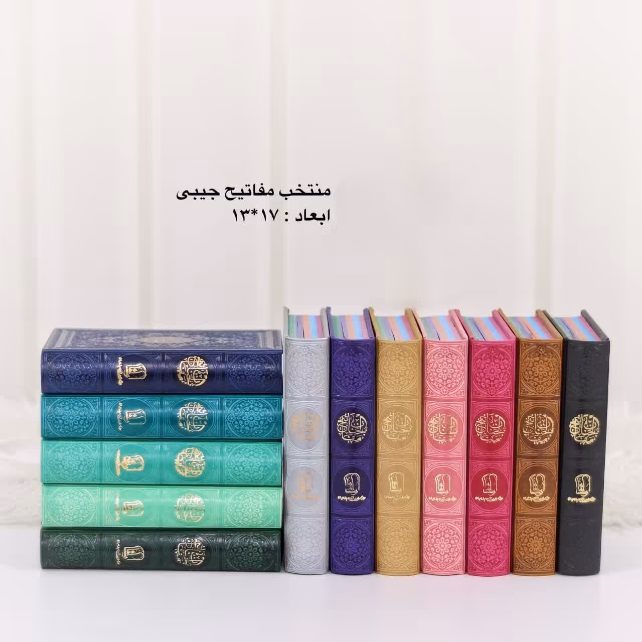 منتخب مفاتیح الجنان جلد رنگی جیبی