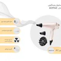 سشوار رمینگتون مدل AC9140

