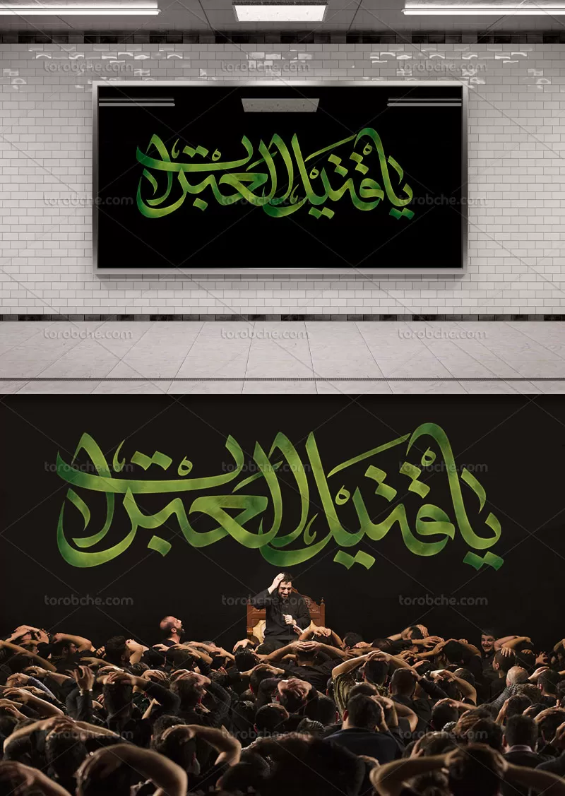 تایپوگرافی یا قتیل العبرات | گرافیک با طعم تربچه