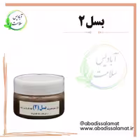 بسل دو آبادیس 