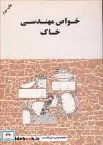 قیمت و خرید کتاب خواص مهندسی خاک اثر محمود وفائیان | ایده بوک