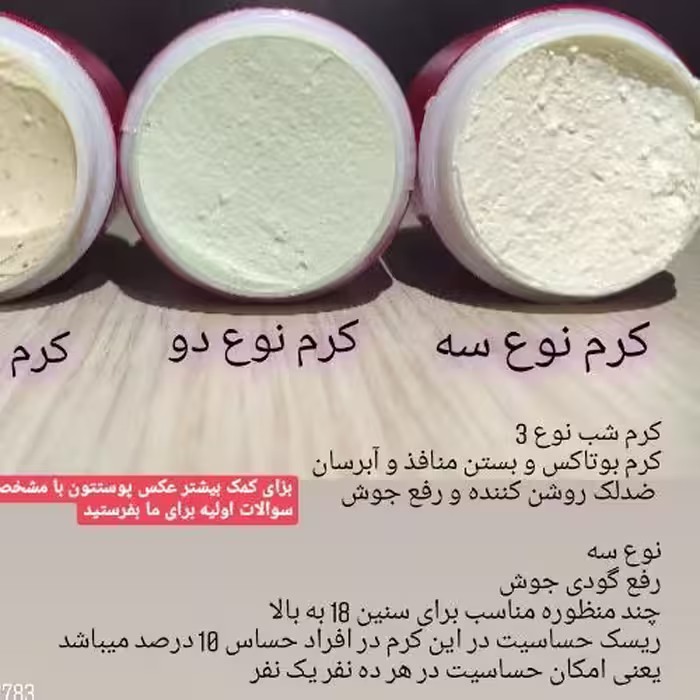 کرم mojezeh شب نوع سه با وزن خالص 25 گرم تکی و کلی