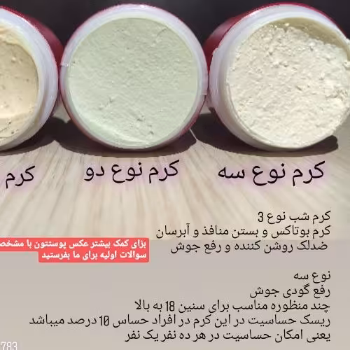 کرم mojezeh شب نوع سه با وزن خالص 25 گرم تکی و کلی