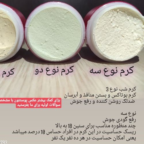 کرم mojezeh شب نوع سه با وزن خالص 25 گرم تکی و کلی