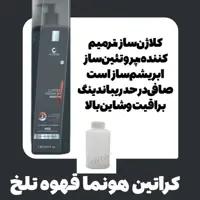 مواد کراتین مو هونما قهوه تلخ های کپی حجم 250 میلی لیتر