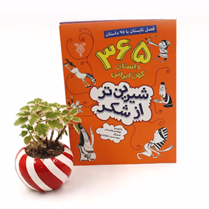 کتاب شیرین تر از شکر 2