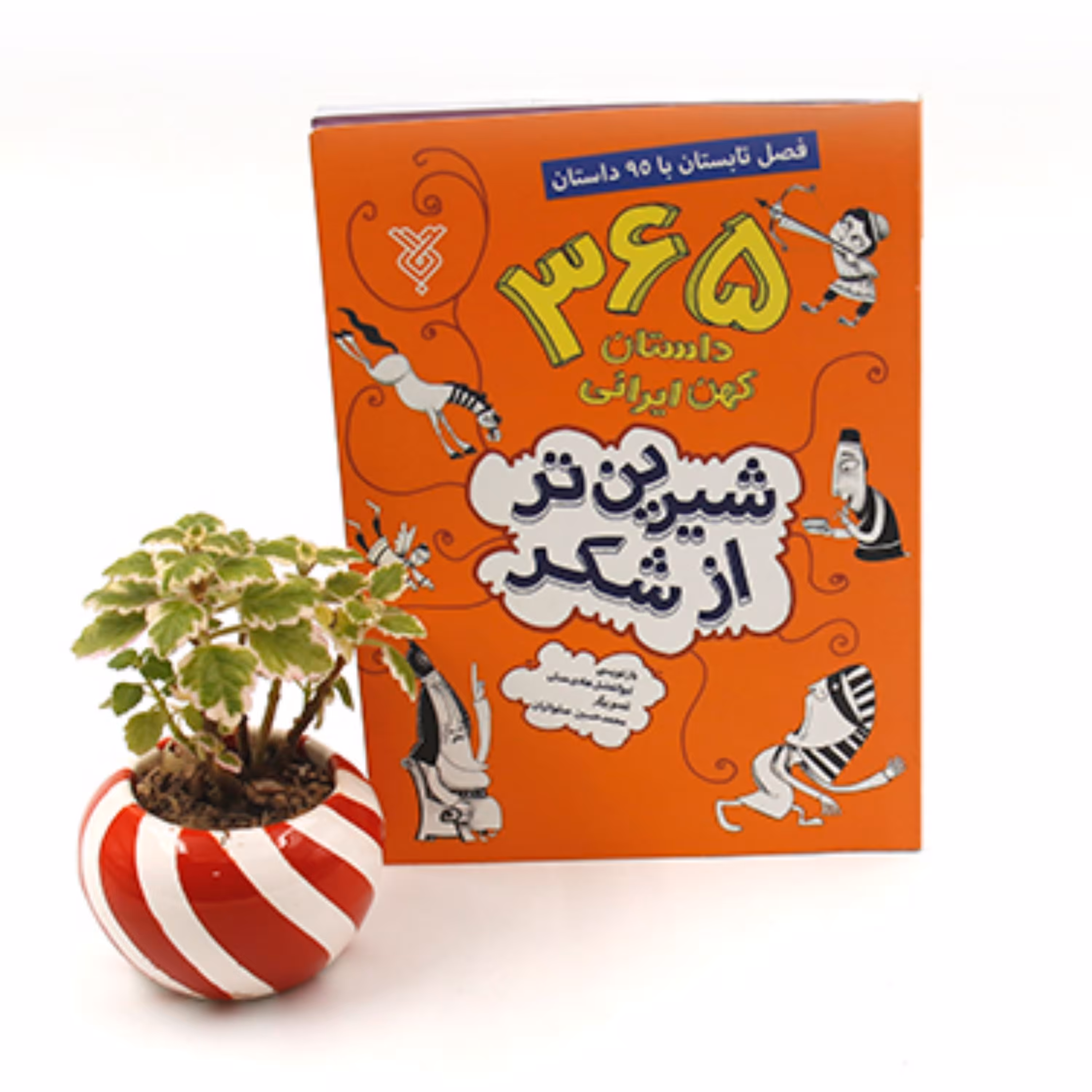 کتاب شیرین تر از شکر 2