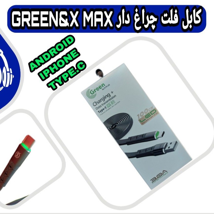 کابل GREEN XMAX