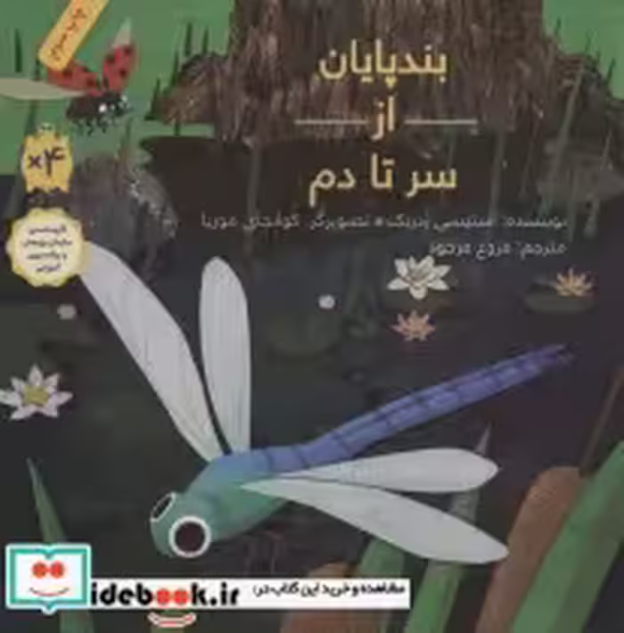 قیمت و خرید کتاب بندپایان از سر تا دم اثر استیسی ردریک | ایده بوک