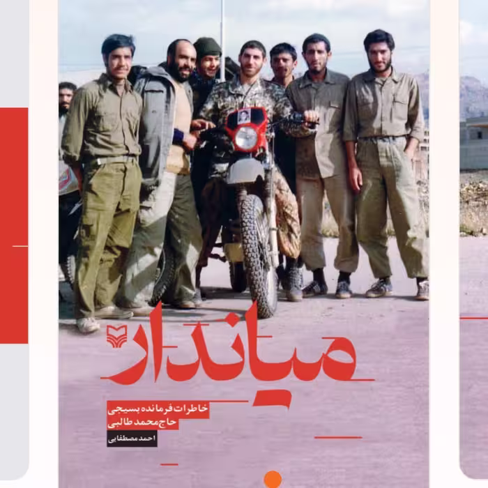 کتاب میاندور