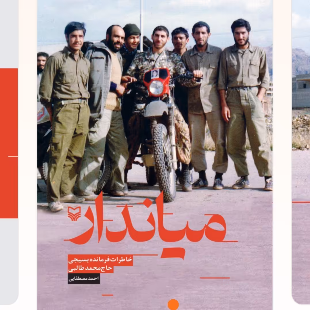 کتاب میاندور