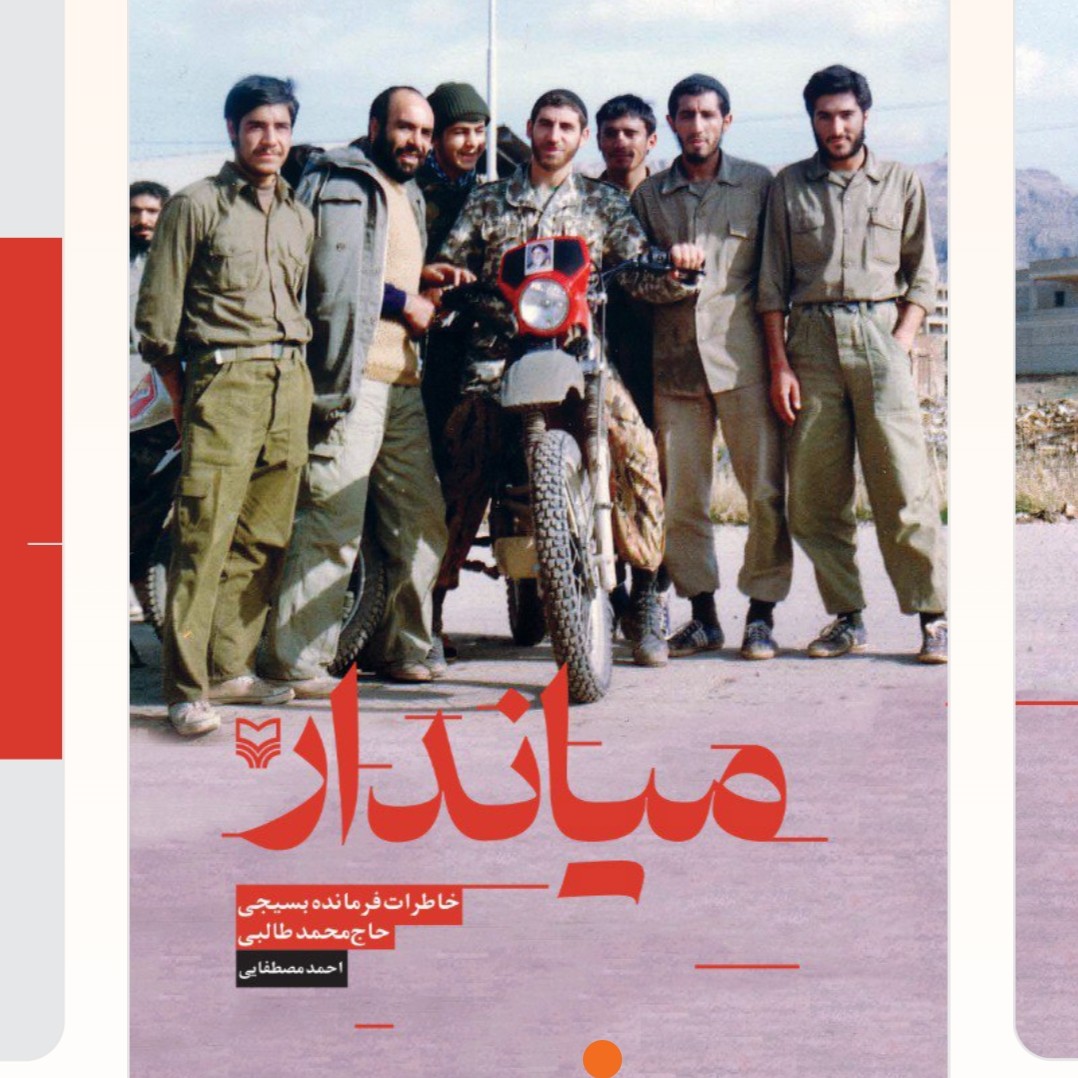 کتاب میاندور