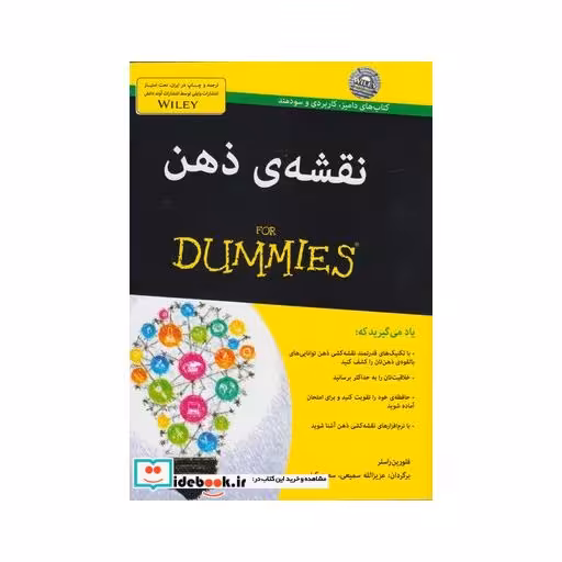 کتاب نقشه ذهن دامیز