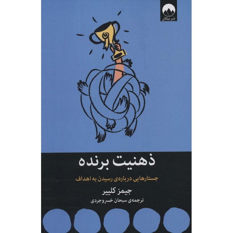 ذهنیت برنده