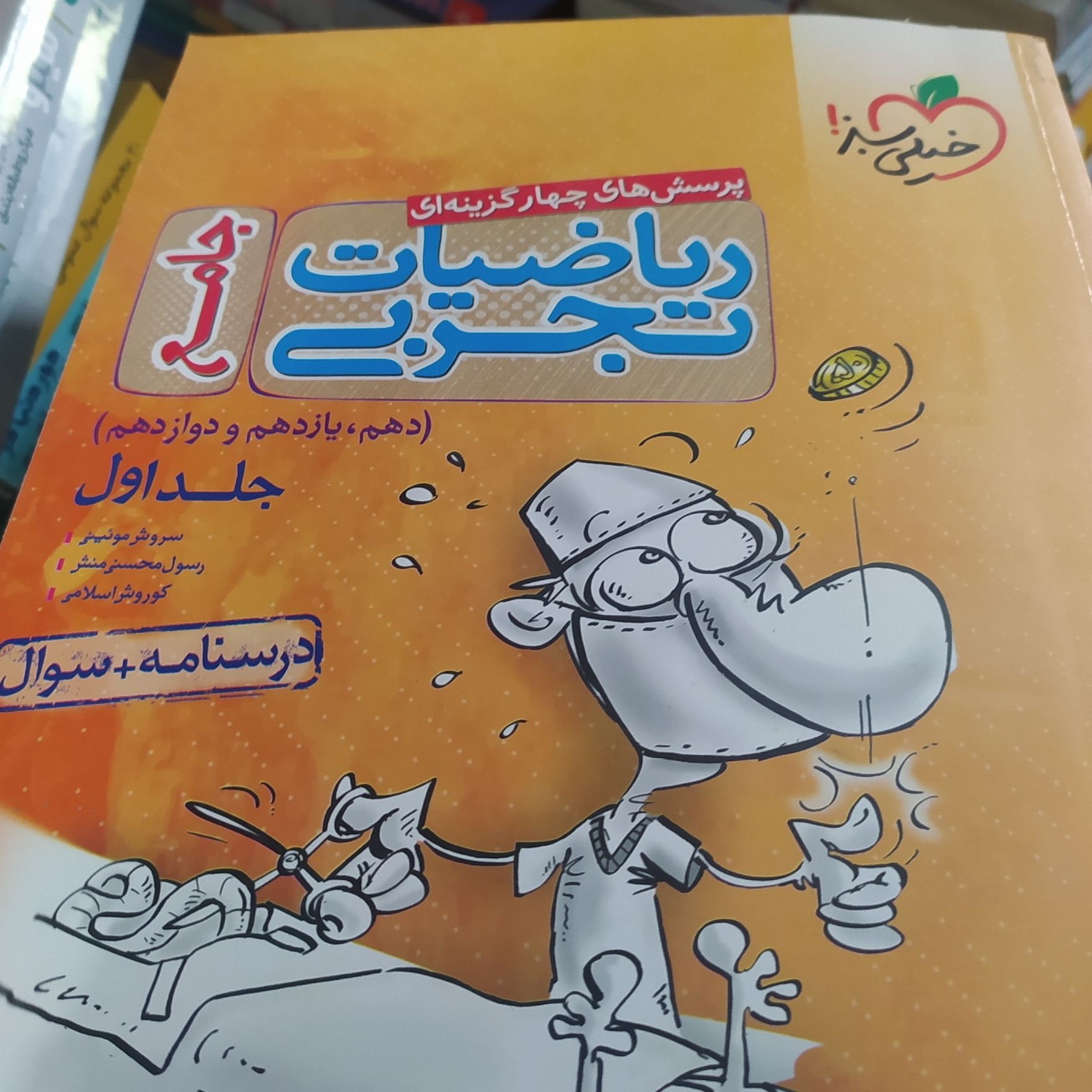کتاب ریاضیات جامع خیلی سبز تجربی  دو جلدی 1399 بدون تغییرات 