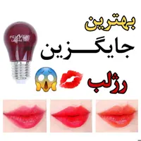 تینت لب طرح لامپ برند مینی استار
