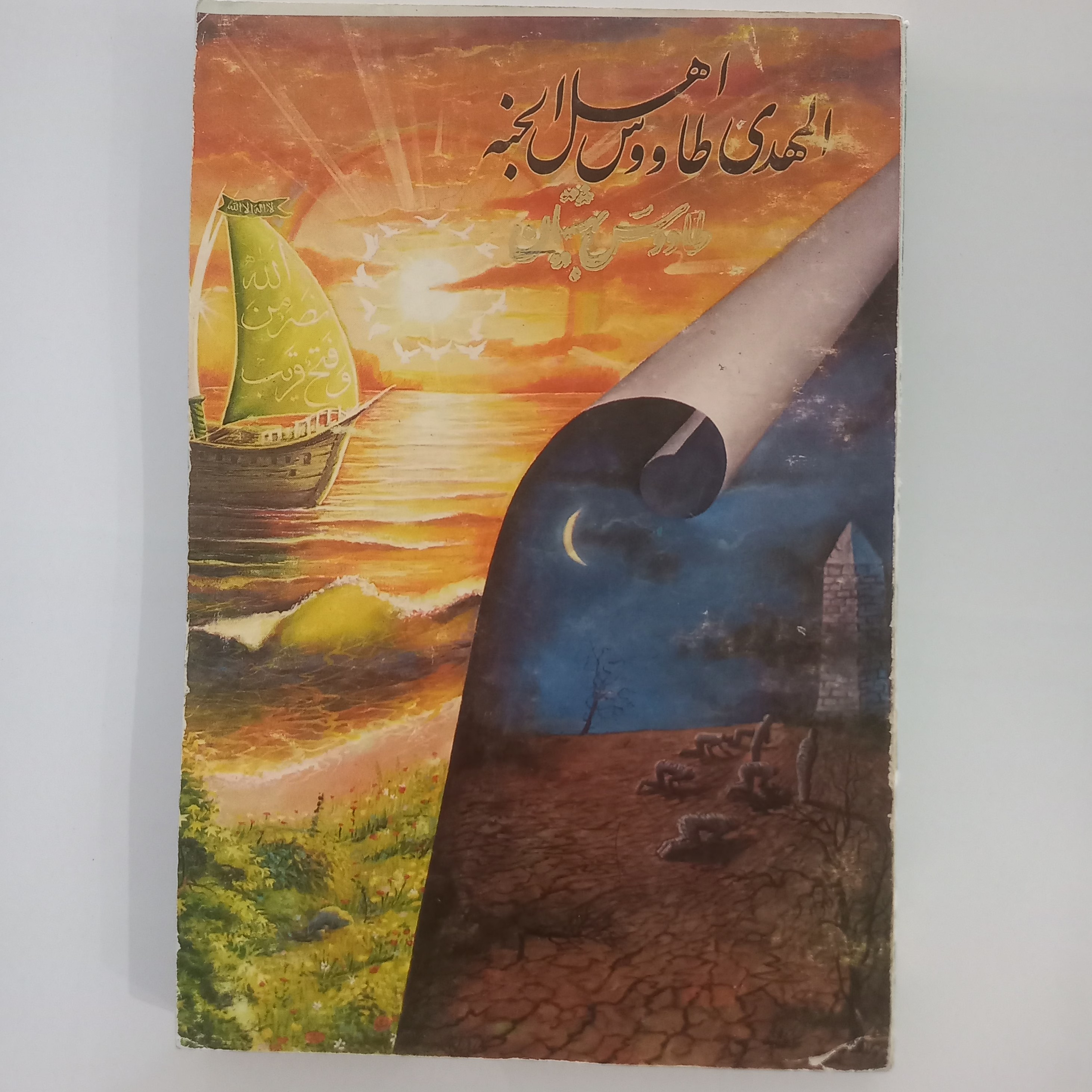 المهدی طاووس اهل الجنه طاووس بهشتیان
