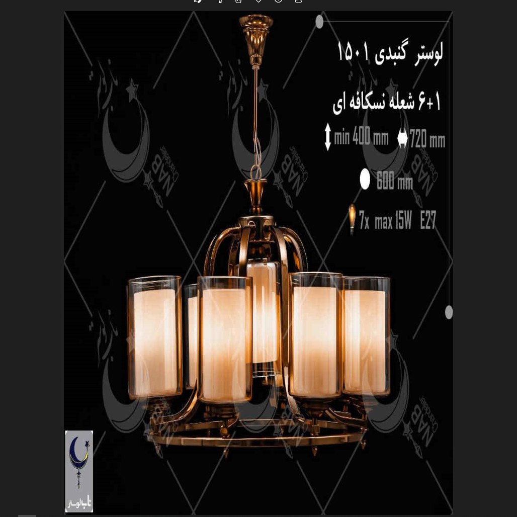 لوستر فلزی طرح گنبدی 6 به اضافه 1 شعله